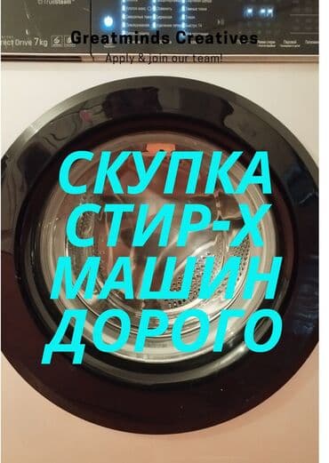 ремонт стиральных машин кара балта: Скупка стиральных машин автомат Самовывоз, реальная оценка. Утилизация — 1