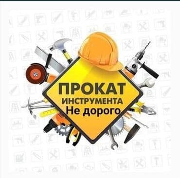 куплю пчелка: Сдам в аренду Утюги, Строительные леса, Опалубки — 1