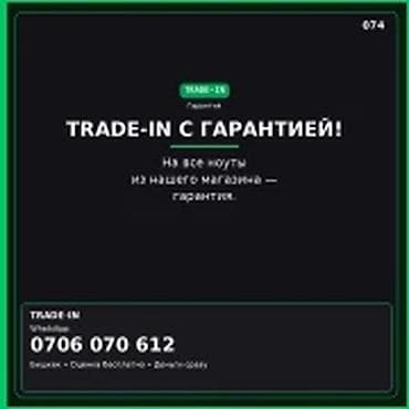 Категория: Скупка техники Параметры: Другой вид техники TRADE-IN с lalafo.kg да Категория: Скупка техники Параметры: Другой вид техники TRADE-IN с