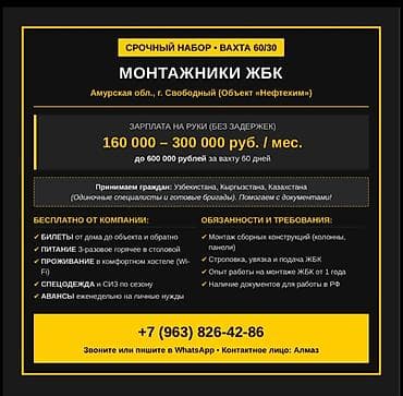 Талап кылынат Куроочу, Төлөм: Бир айда эки жолу, Тажрыйбасы бир жылдан аз