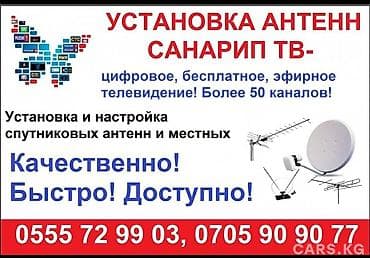 Установка, настройка, ремонт спутниковых и эфирных антенн. - до 50