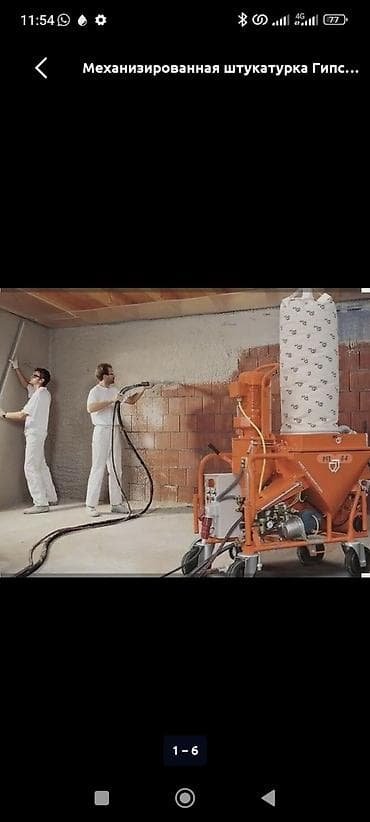 surface restorer: Механизированная штукатурка стен и потолков - Работа профессиональной — 1