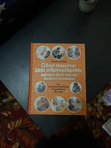 Детские книги: Подборка книг для будущих и молодых родителей: 1) Е. О. Комаровский — — 7