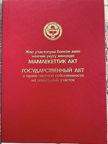 6 соток, Для строительства, Красная книга — 1