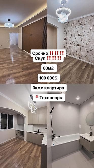 аламедин евроремонт: 3 комнаты, 83 м², Дизайнерский ремонт — 1