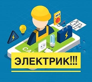 в7 16: Электрик | Установка счетчиков, Установка стиральных машин, Демонтаж электроприборов Больше 6 лет опыта — 1