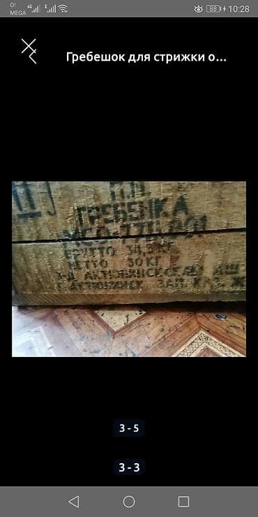 драбилка ссср: Гребёнка для стрижки овец оригинал СССР оптом Описание: - — 2