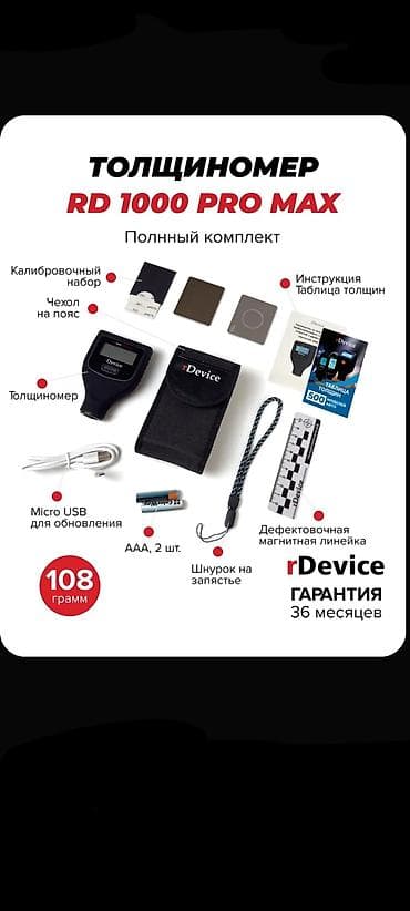 толщиномер fenix: Толщиномер rDevice RD 1000 PRO MAX - Диапазон измерений до 6000 мкм — 2