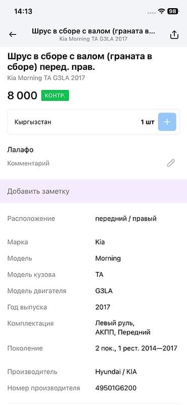 Унаа тетиктери: Граната Келтиргиси менен Kia 2017 г., Оригинал — 3