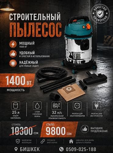 Другой транспорт: Строительный пылесос 1400 Вт Характеристики и возможности: - — 1