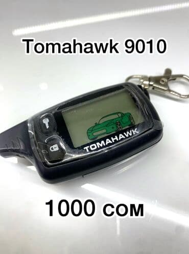 колонка усилитель микшер: Брелок сигнализации с автозапуском ! Пейджер автозапуска! Запасные — 3