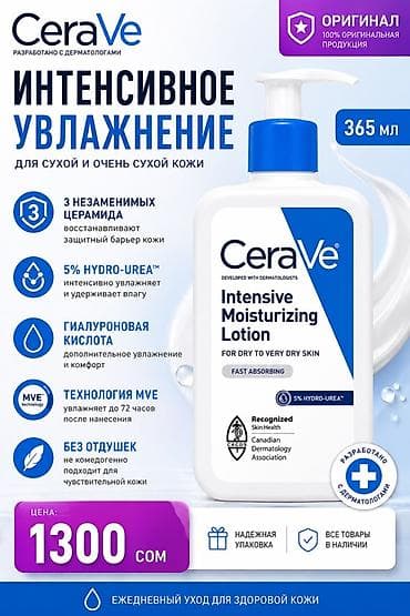 CeraVe Intensive Moisturizing Lotion — лосьон для интенсивного — 1