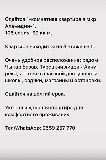 аламединские рынок базаре квартира сдаются: 1 комната — 1