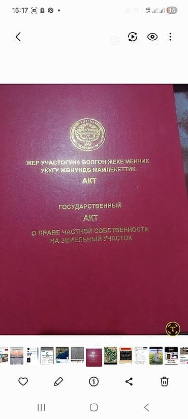 бишкек участка: 36 соток, Курулуш, Кызыл китеп — 1