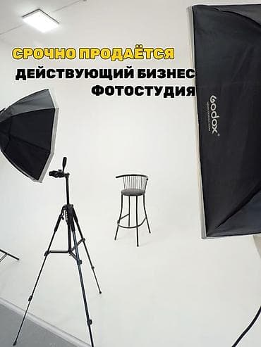 студийные: Продажа бизнеса Вместе с: Оборудование и мебель — 1