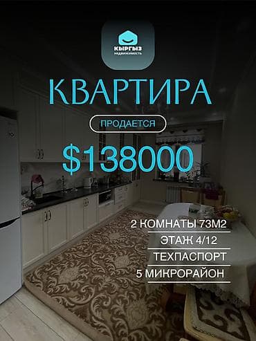2 бөлмө, 73 м², 5-мкр Элитка, 4 кабат, Евро оңдоо lalafo.kg да 2 бөлмө, 73 м², 5-мкр Элитка, 4 кабат, Евро оңдоо