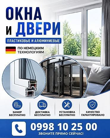 Услуги по строительству и ремонту: Пластиковое окно на заказ, Тип окна: Панорамные, Бесплатная установка, Без рассрочки — 1