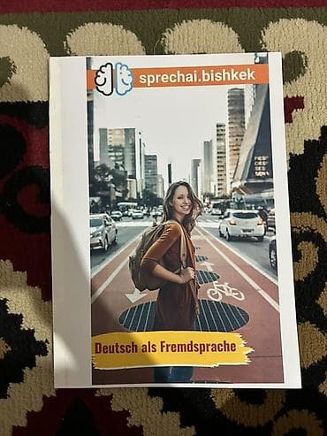 немецкий германия: Отдам даром все учебники. Состояние отличное, пользовалась аккуратно — 3