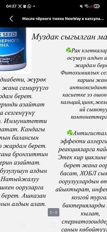 Личные вещи: Набор натуральной продукции NewWay Состав набора: - NewWay Black Seed — 4
