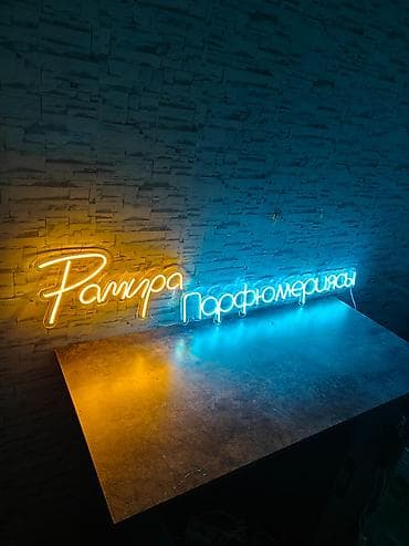 Размещение рекламы: | Неоновые вывески, | Разработка дизайна, Снятие размеров — 4