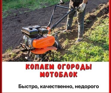 услуги эксковатора кант: Копаем ОГОРОДЫ мотоблоком КАНТ КИРГШОЛГ ЛЮКС КЕНЕШ 2 ОТДЕЛЕНИЕ 3 — 1