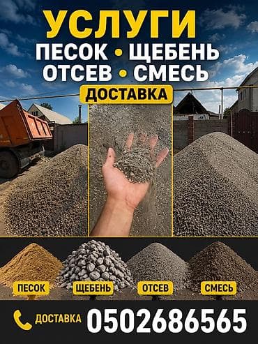 шебень зил: Отсев, Для стяжки, Оптом, В розницу, Камаз, Зил — 2
