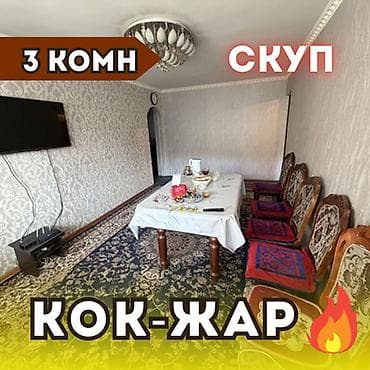 3 бөлмө, 58 м², 104-серия, 3 кабат, Косметикалык оңдоо