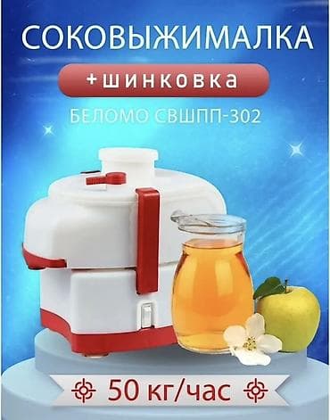 соковыжималка для моркови: Соковыжималка, Новый, Бесплатная доставка — 1