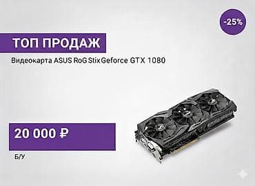 nvidia geforce gtx 1080 цена: Видеокарта, Б/у, Asus, GeForce GTX, 8 ГБ, Для ПК — 2