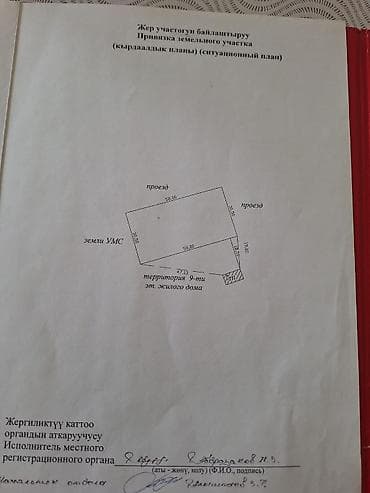 сокулук арал: 18 соток, Курулуш, Кызыл китеп — 1