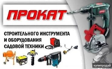 бу строительные инструменты: Сдам в аренду Насосы, Отбойные молотки, Перфораторы — 6