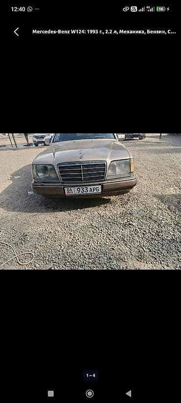 коричневый салон: Mercedes-Benz W124: 1993 г., 2.2 л, Механика, Бензин, Седан — 2