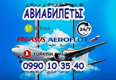 Авиабилеты по всем направлениям по низким ценам!