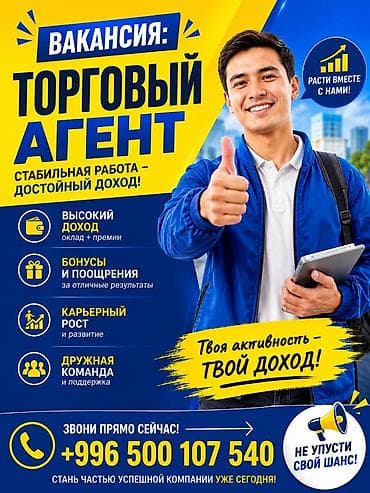 торговый агент вакансии ош: Требуется Торговый агент, График: Пятидневка, 1-2 года опыта, % от продаж, Полный рабочий день — 1