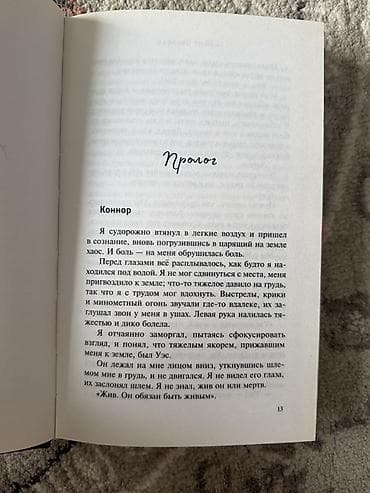 пыль: Книга: «Зажечь небеса» — Эмма Скотт Состояние:отличное Почти никто не — 4