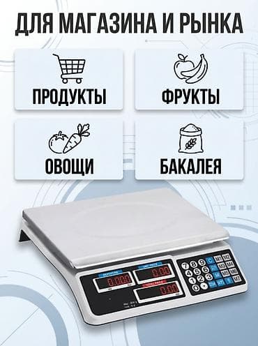 Торговое оборудование: Электронные торговые весы с вычислением стоимости Назначение: - Для — 2