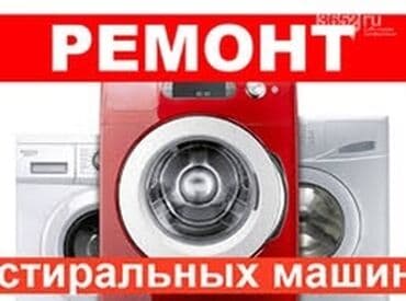 ремонт стиральных машин кара балта: Ремонт стиральных машин ! Качественный ремонт стиральных машин всех — 1