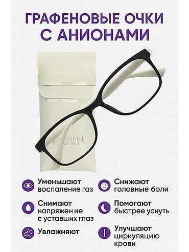 Графеновые очки с анионами - Материал оправы: легкий графен -