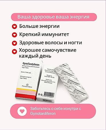 GynoTardyferon — комплекс для женского здоровья на основе железа и — 3