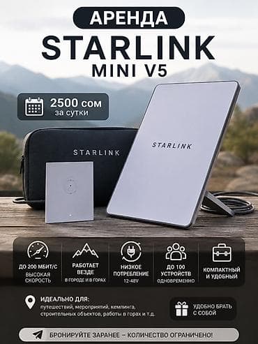 Аренда Starlink Mini V5 — компактного спутникового интернета для at lalafo.kg Аренда Starlink Mini V5 — компактного спутникового интернета для