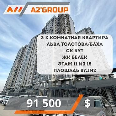 3 комнаты, 87 м², Элитка, 11 этаж