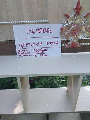 ярус: Полка, этажерка для цветов, Новый, ЛДСП — 7