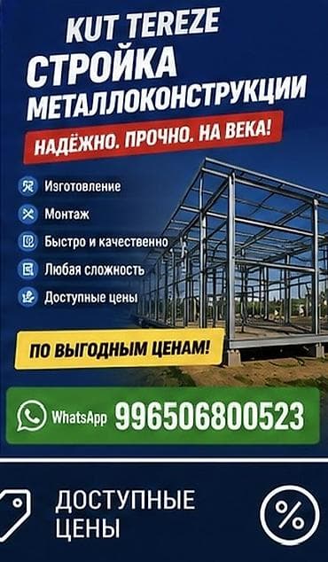 куплю делавой метал: Изготовления каркасов Материал: Металл, Бесплатный замер — 1