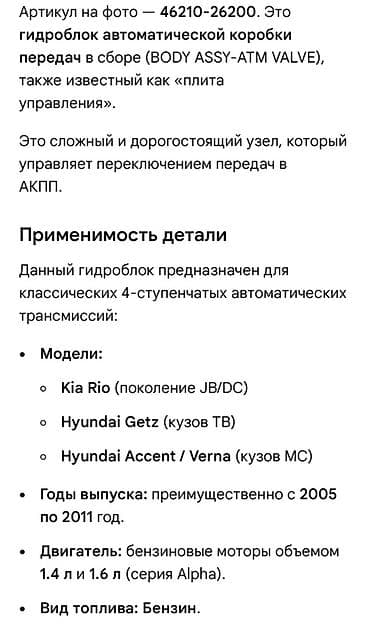 valve: Гидроблок АКПП в сборе (BODY ASSY–ATM VALVE), артикул 46210 26200 — 2
