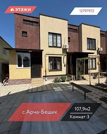📍с.Арча-Бешик 🔘3-комнаты 🔘2 этажа 🔘107,9м² Продается таунхаус 🔹🏠
