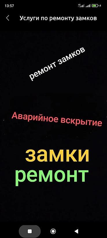 hidden camera: Услуги по замкам.ремонт замена замков сердцевин ручек окон дверей — 1