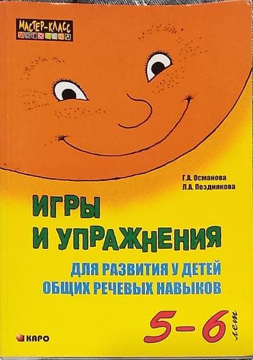 Подборка методических пособий по логопедии и коррекции