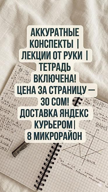 списанная техника за 0 руб: Пишу аккуратные и разборчивые конспекты от руки. ​Оформление: строго в — 1