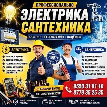 установка калонки: Электика и сантехника — 2