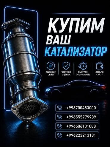 Скупка автомобильных катализаторов - Принимаем катализаторы любых